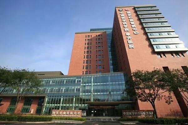 中国医学科学院阜外医院——国家心血管疾病临床研究中心