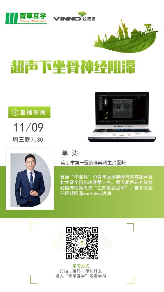 飞依诺超声