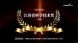 喜报 | 飞依诺荣获江苏省科学技术奖