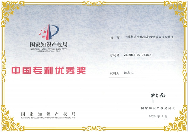 飞依诺中国专利优秀奖证书